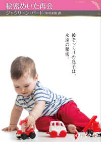 秘密めいた再会 ハーレクインＳＰ文庫