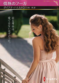 情熱のフーガ ハーレクインＳＰ文庫