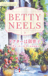 ドクターは御曹子 ハーレクイン・マスターピース