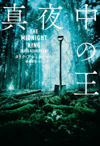 真夜中の王 ハーパーＢＯＯＫＳ