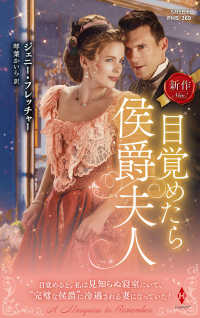 目覚めたら侯爵夫人 ハーレクイン・ヒストリカル・スペシャル