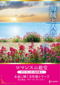 ハーレクイン文庫ＳＰ　５０４<br> 海賊と人魚