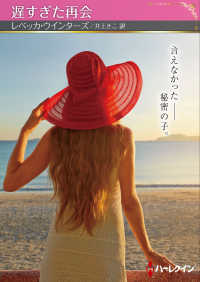 ハーレクイン文庫ＳＰ　５０７<br> 遅すぎた再会