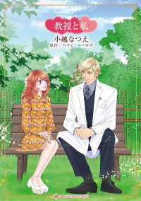 教授と私 ハーレクインコミックス☆キララ