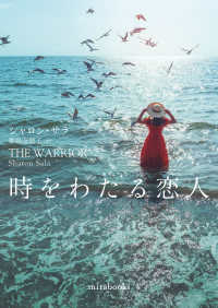 時をわたる恋人 ｍｉｒａ　ｂｏｏｋｓ