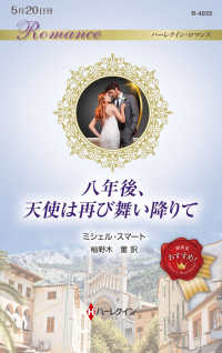 八年後、天使は再び舞い降りて ハーレクイン・ロマンス