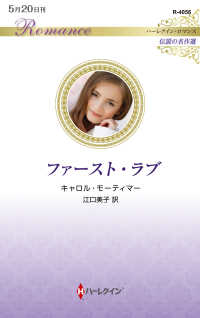 ファースト・ラブ ハーレクイン・ロマンス