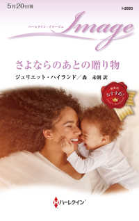 さよならのあとの贈り物 ハーレクイン・イマージュ