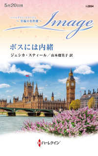 ボスには内緒 ハーレクイン・イマージュ