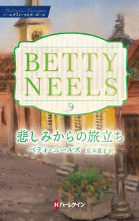 悲しみからの旅立ち ハーレクイン・マスターピース