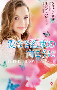 愛なき約束の向こうに ハーレクイン・プレゼンツ・スペシャル