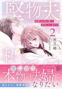 堅物夫が私（妻）と浮気しています!?2 マーマレードコミックス