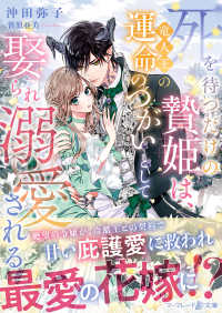 死を待つだけの贄姫は、竜人王の運命のつがいとして娶られ溺愛される マーマレード文庫