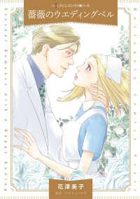 ＨＱ　ｃｏｍｉｃｓＰハ　６－１６<br> 薔薇のウエディングベル