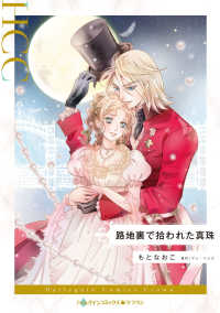 ＨＱ　ｃｏｍｉｃｓＣモ　９－７<br> 路地裏で拾われた真珠