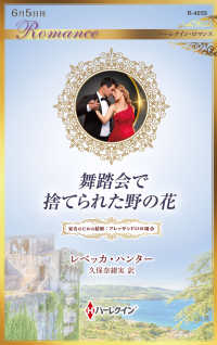 舞踏会で捨てられた野の花 ハーレクイン・ロマンス
