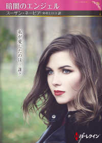 暗闇のエンジェル ハーレクインＳＰ文庫