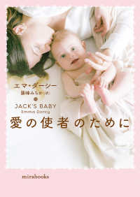 愛の使者のために ｍｉｒａ　ｂｏｏｋｓ