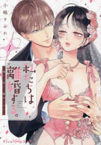 私たちは離婚する。　１ プティルハニーコミックス