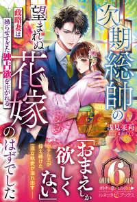 次期総帥の望まれぬ花嫁のはずでした～政略妻は拗らせすぎた独占欲を注がれる～ ルネッタブックス