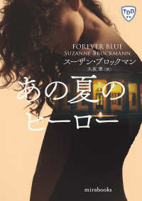 あの夏のヒーロー ｍｉｒａ　ｂｏｏｋｓ