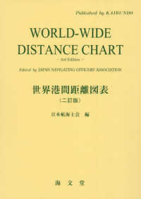 世界港間距離図表 （二訂版）