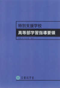 特別支援学校高等部学習指導要領 - 平成３１年２月告示