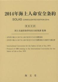 ２０１４年海上人命安全条約 - 英和対訳