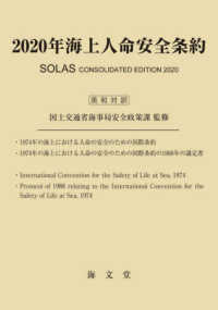 ２０２０年海上人命安全条約 - 英和対訳