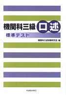 機関科三級口述標準テスト