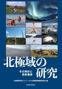 北極域の研究 - その現状と将来構想