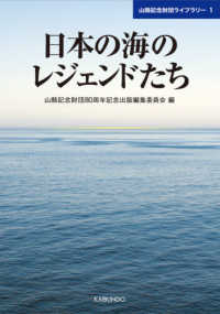 日本の海のレジェンドたち 山縣記念財団ライブラリー