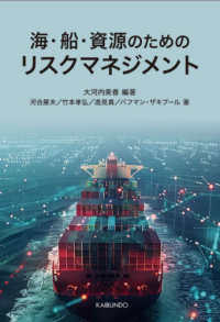 海・船・資源のためのリスクマネジメント