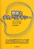教師とテクノ・リテラシー