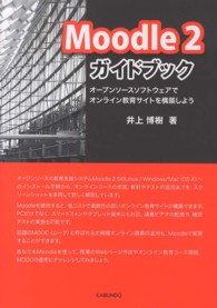 Ｍｏｏｄｌｅ　２ガイドブック - オープンソースソフトウェアでオンライン教育サイトを