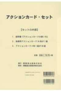 アクションカード・セット