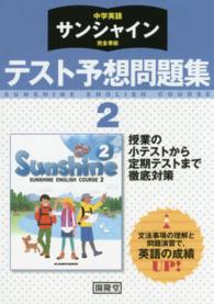 中学英語サンシャイン完全準拠テスト予想問題集２年
