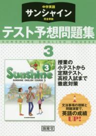 中学英語サンシャイン完全準拠テスト予想問題集３年