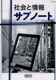 社会と情報サブノート