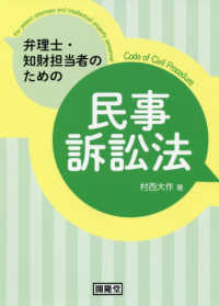 弁理士・知財担当者のための民事訴訟法