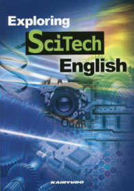 Ｅｘｐｌｏｒｉｎｇ　ＳｃｉＴｅｃｈ　Ｅｎｇｌｉｓｈ