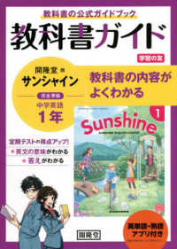 教科書ガイド開隆堂版完全準拠サンシャイン１年英単語・熟語アプリ付き - 中学英語