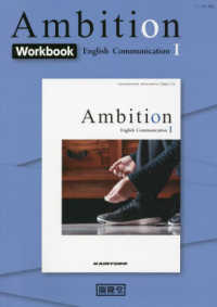 Ａｍｂｉｔｉｏｎ　Ｅｎｇｌｉｓｈ　Ｃｏｍｍｕｎｉｃａｔｉｏｎ　１　Ｗｏｒｋｂｏｏ
