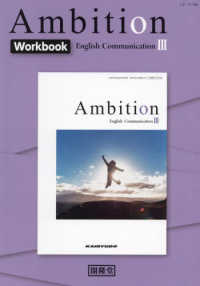 Ａｍｂｉｔｉｏｎ　Ｅｎｇｌｉｓｈ　Ｃｏｍｍｕｎｉｃａｔｉｏｎ　３　Ｗｏｒｋｂｏｏ