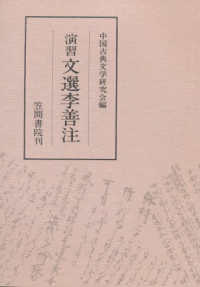 演習文選李善注 〈文章編〉