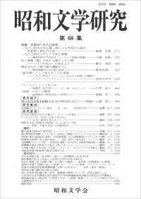 昭和文学研究 〈第６８集〉 特集：文学の一九八〇年代