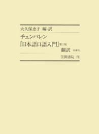 『日本語口語入門』第２版翻訳 笠間叢書