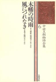 木幡の時雨・風につれなき