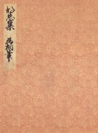 曽禰好忠集