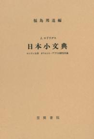 日本小文典 - ロンドン大学オリエント・アフリカ研究所蔵